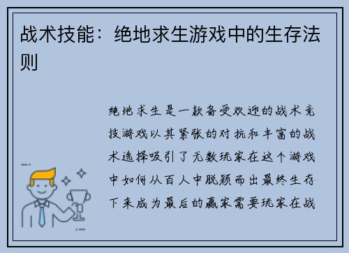 战术技能：绝地求生游戏中的生存法则